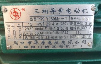 Y160M2-2三相異步電動機（標簽）